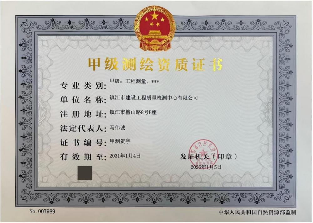检测中心获批甲级测绘资质 